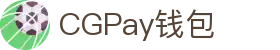 CGPay钱包 · 智能支付 · 全球通